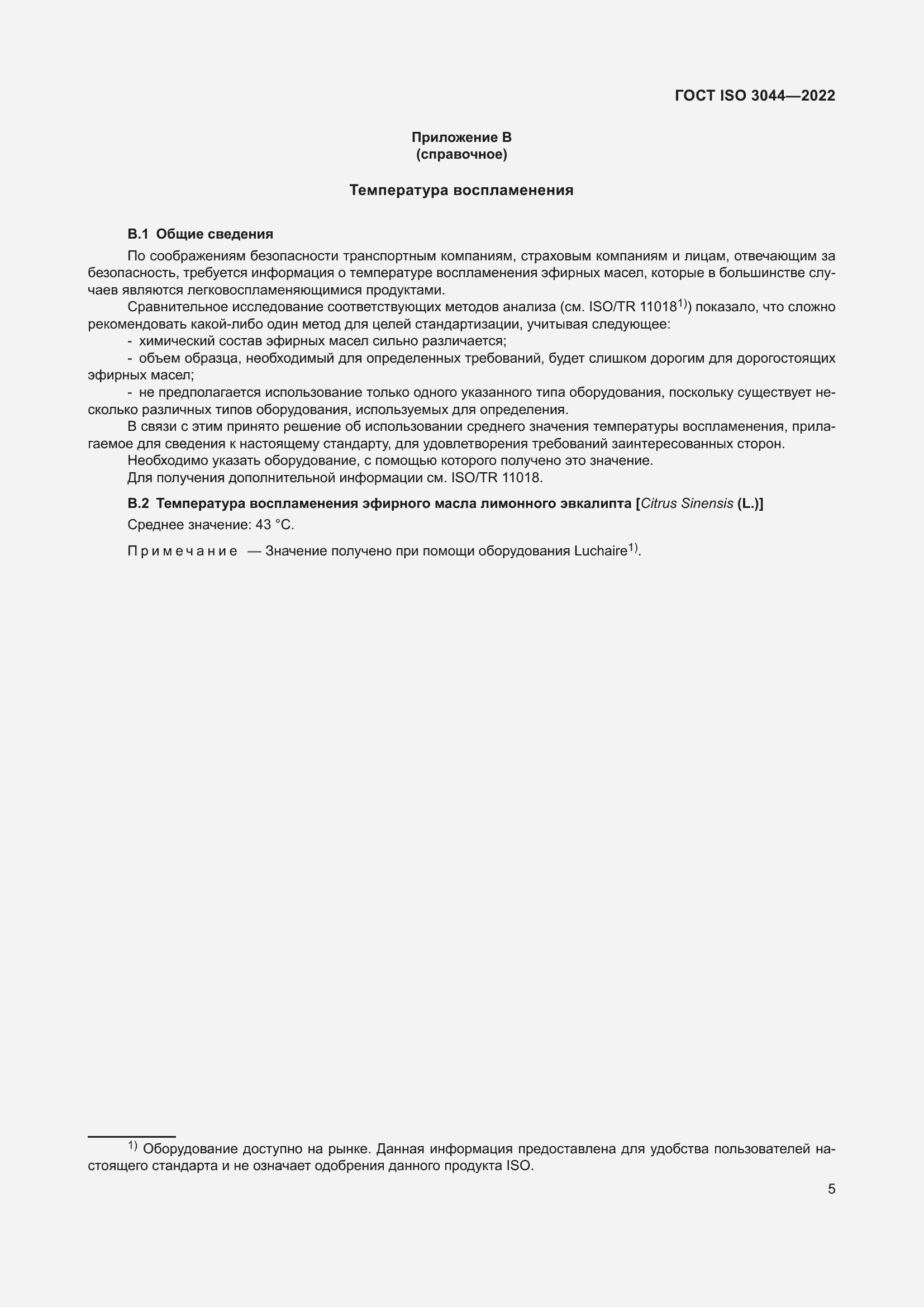 Страница 9 ГОСТ ISO 3044-2022