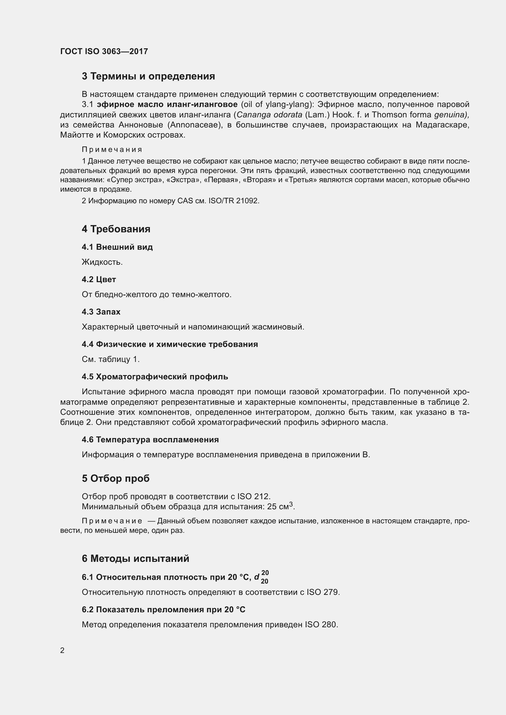 Страница 6 ГОСТ ISO 3063-2017