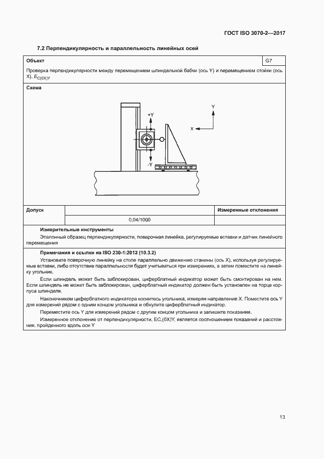 Страница 18 ГОСТ ISO 3070-2-2017