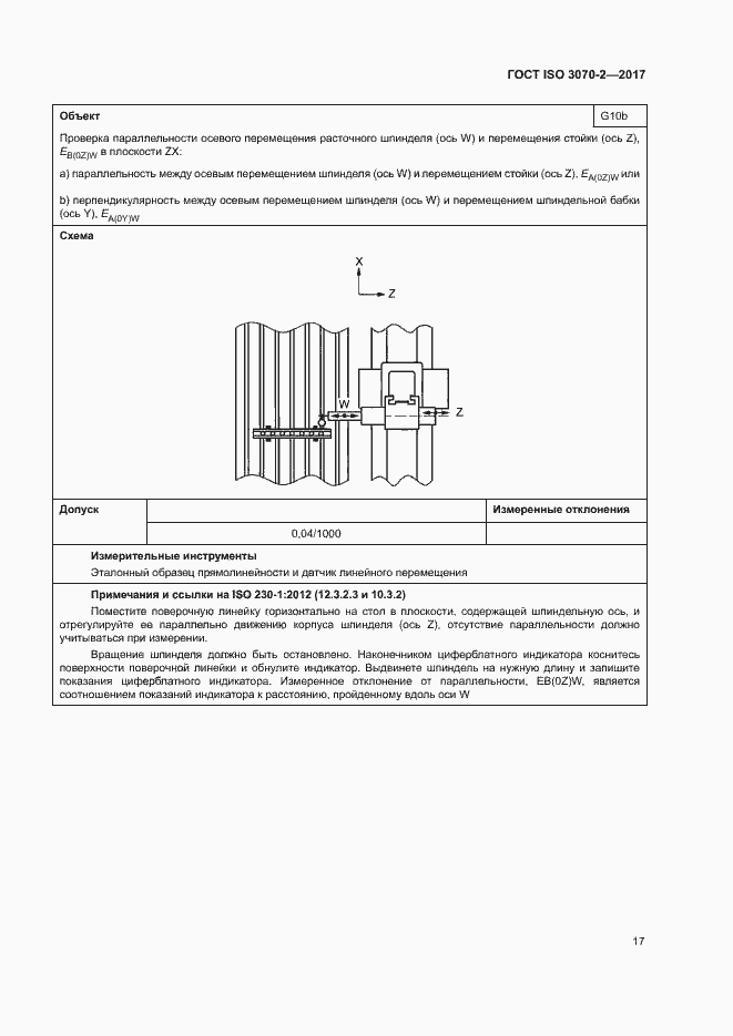 Страница 22 ГОСТ ISO 3070-2-2017