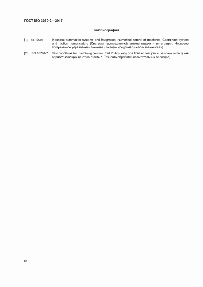 Страница 59 ГОСТ ISO 3070-2-2017