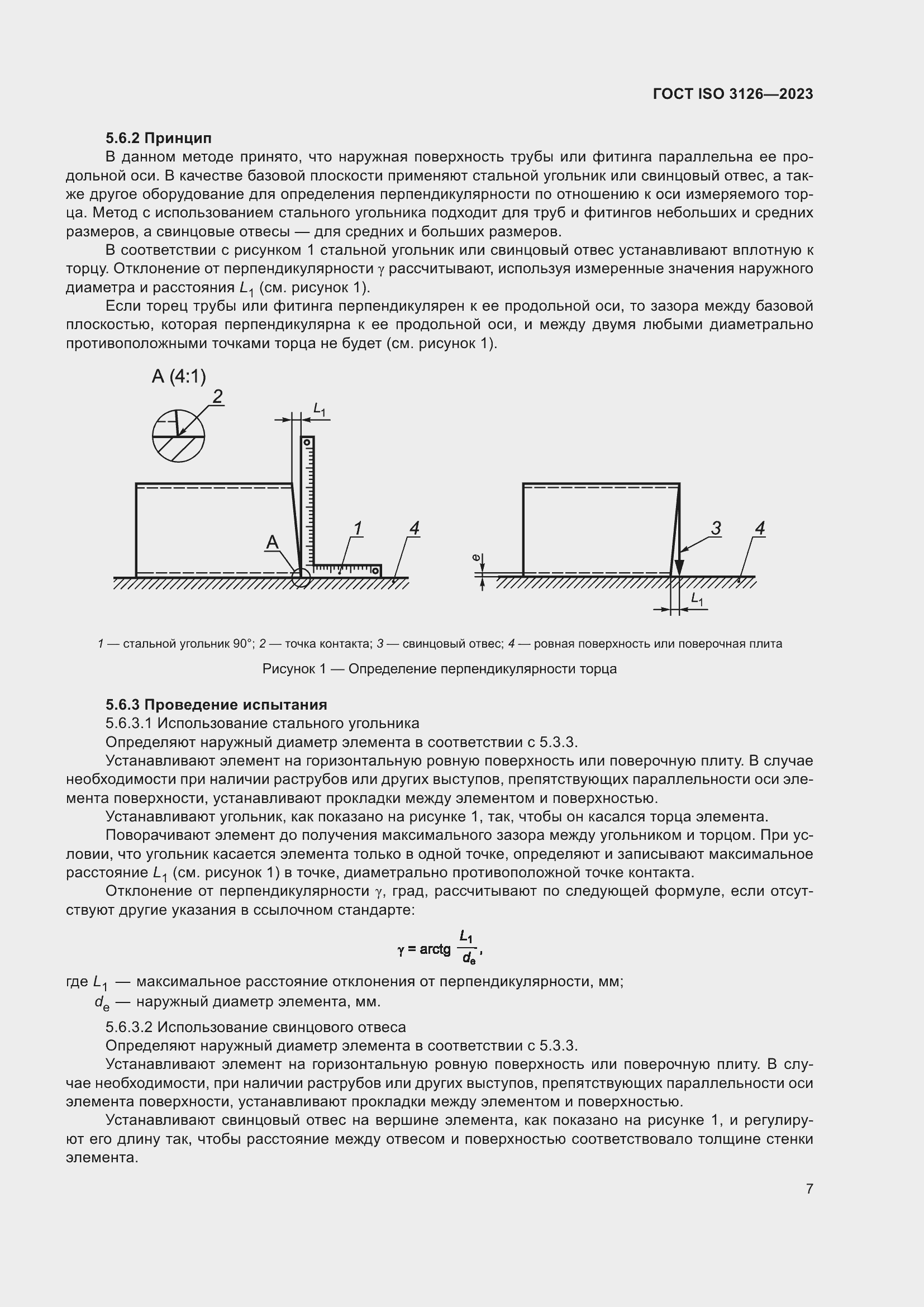 Страница 11 ГОСТ ISO 3126-2023