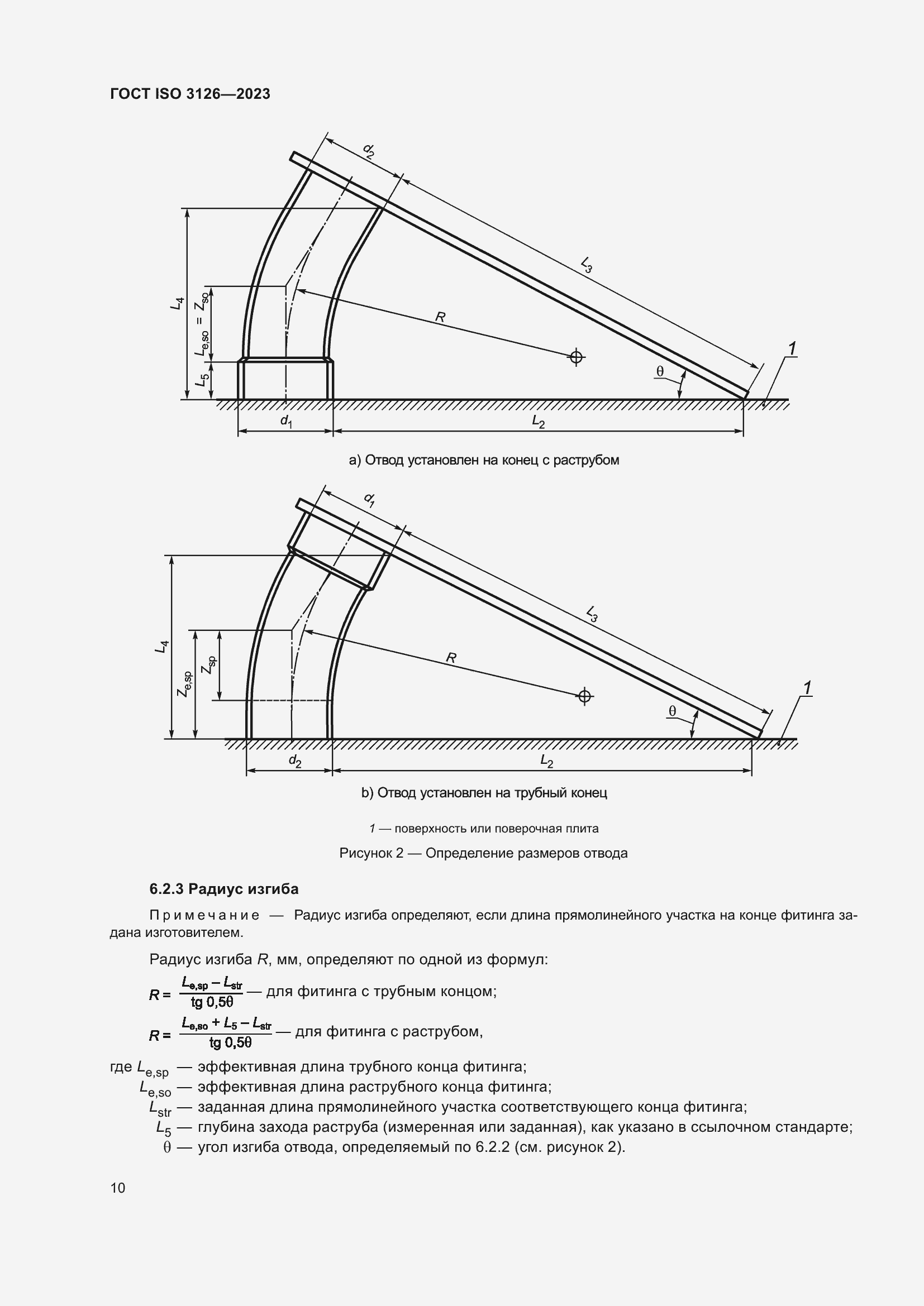 Страница 14 ГОСТ ISO 3126-2023