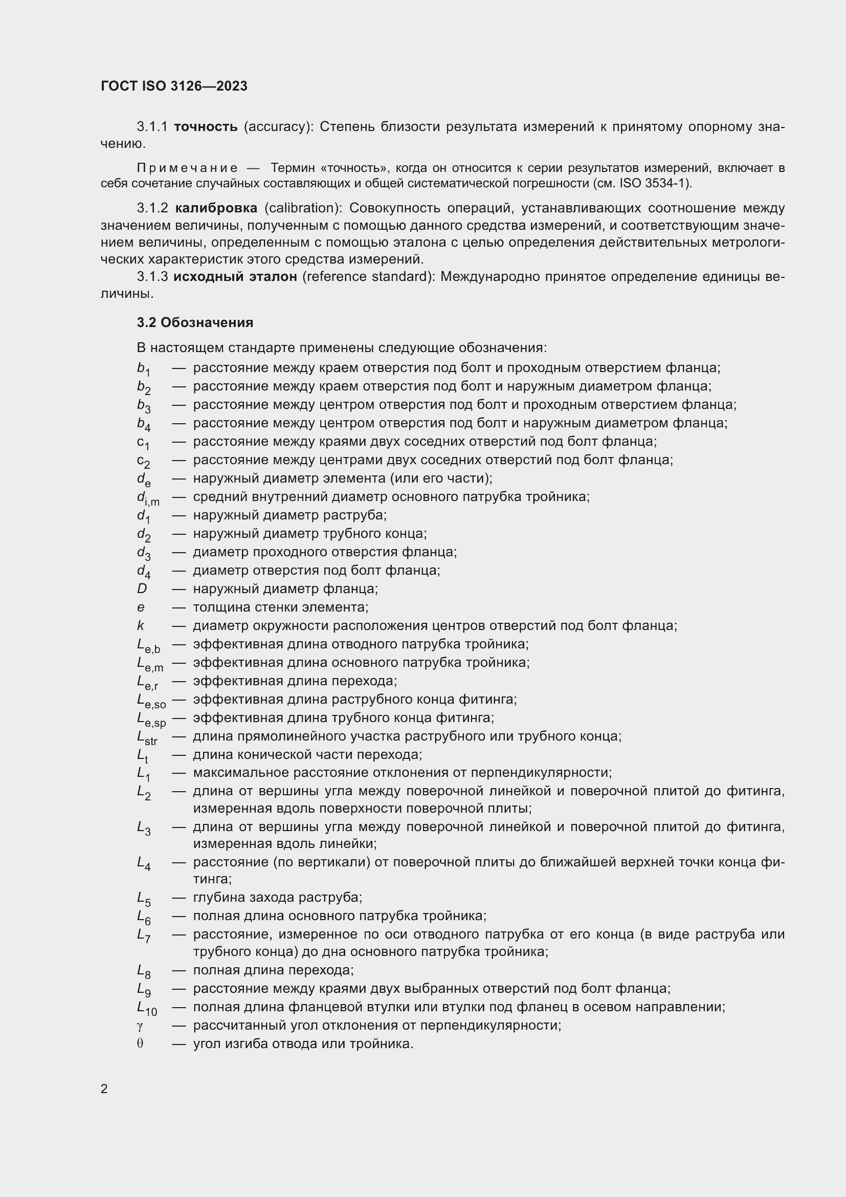 Страница 6 ГОСТ ISO 3126-2023