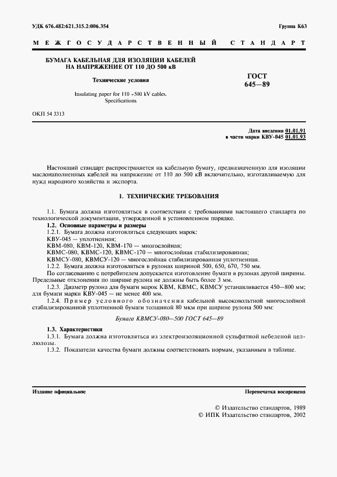 Страница 2 ГОСТ 645-89