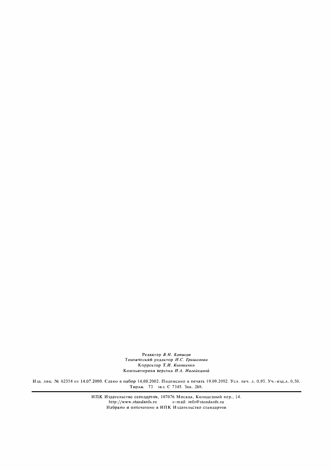 Страница 7 ГОСТ 645-89