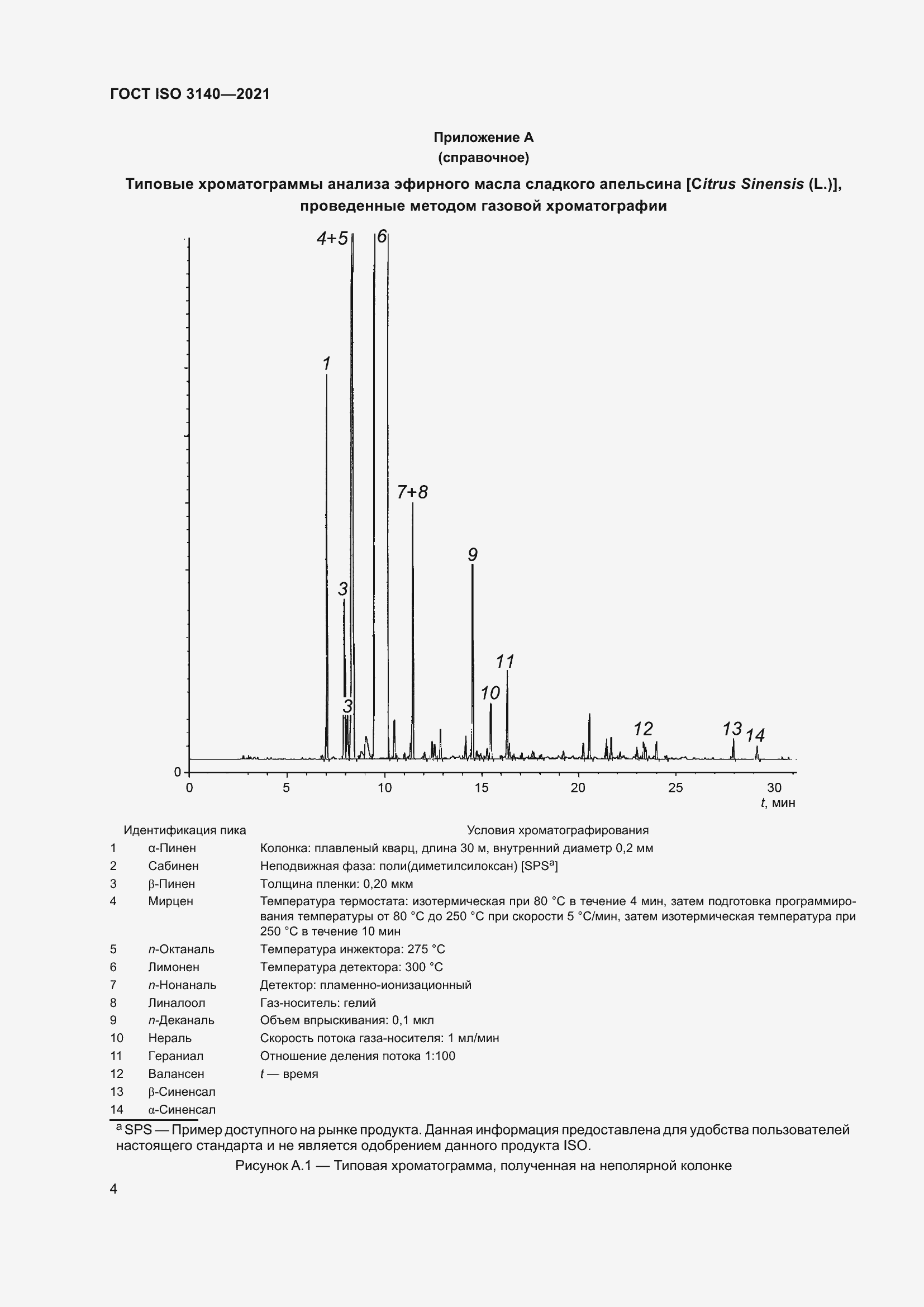 Страница 8 ГОСТ ISO 3140-2021