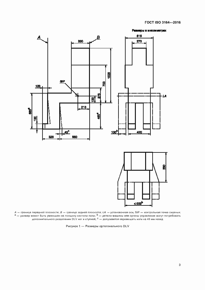 Страница 7 ГОСТ ISO 3164-2016