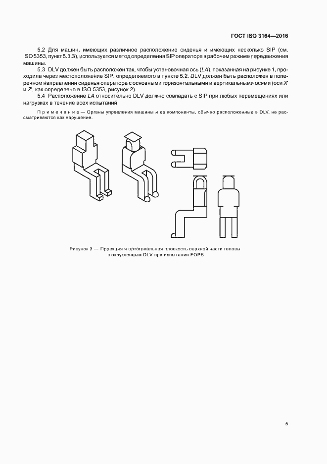 Страница 9 ГОСТ ISO 3164-2016