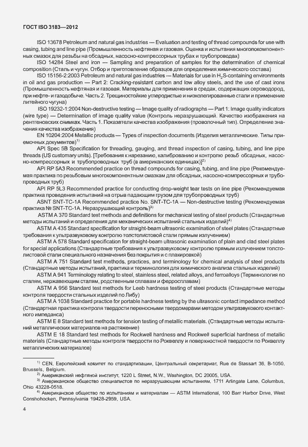 Страница 10 ГОСТ ISO 3183-2012