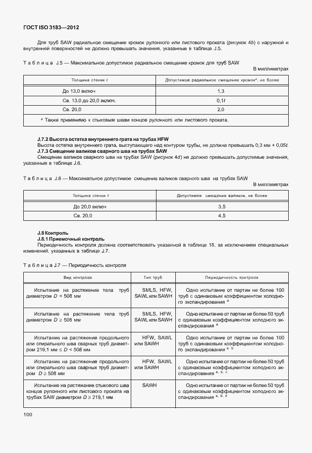 Страница 106 ГОСТ ISO 3183-2012