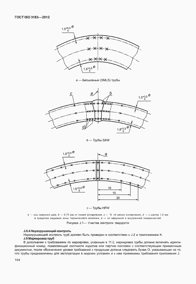 Страница 110 ГОСТ ISO 3183-2012