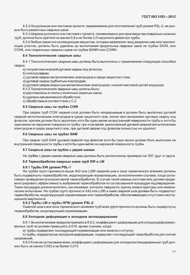 Страница 23 ГОСТ ISO 3183-2012