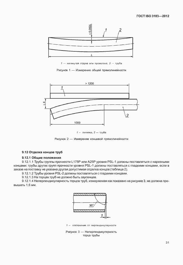 Страница 37 ГОСТ ISO 3183-2012