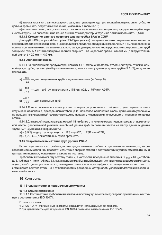 Страница 41 ГОСТ ISO 3183-2012