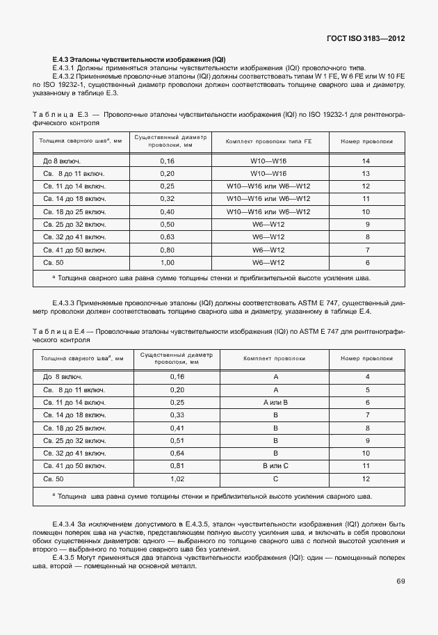 Страница 75 ГОСТ ISO 3183-2012