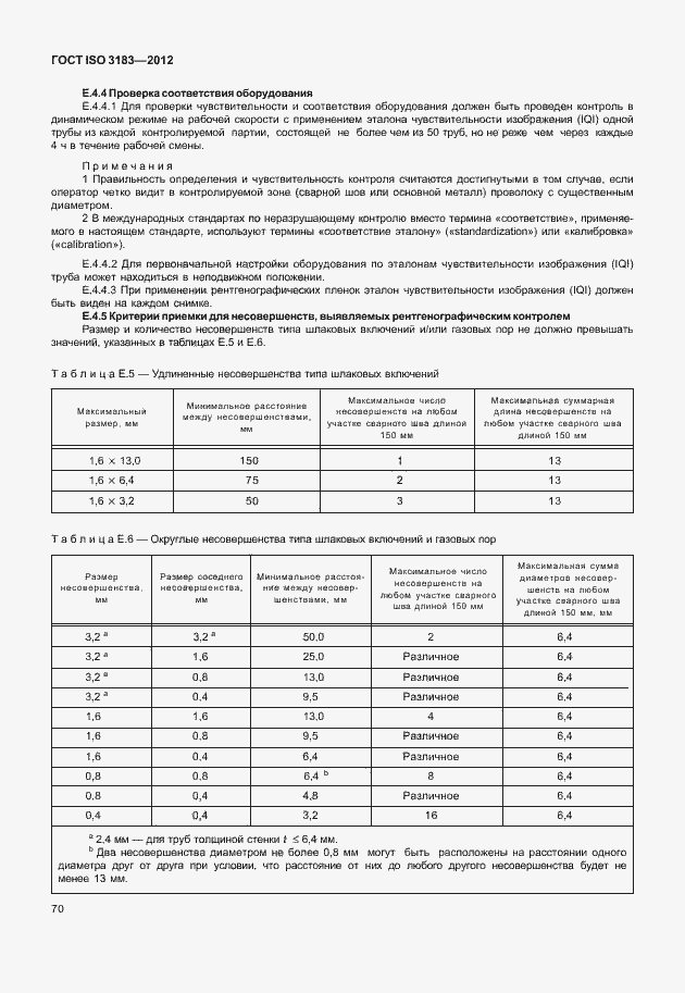 Страница 76 ГОСТ ISO 3183-2012