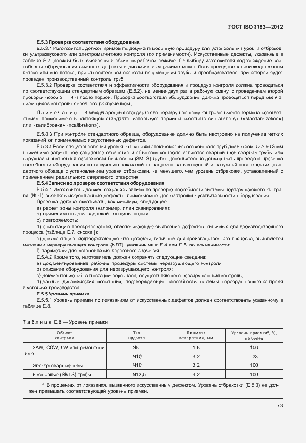 Страница 79 ГОСТ ISO 3183-2012