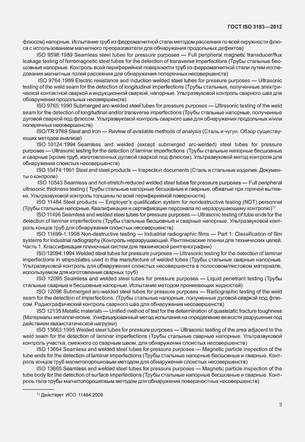 Страница 9 ГОСТ ISO 3183-2012