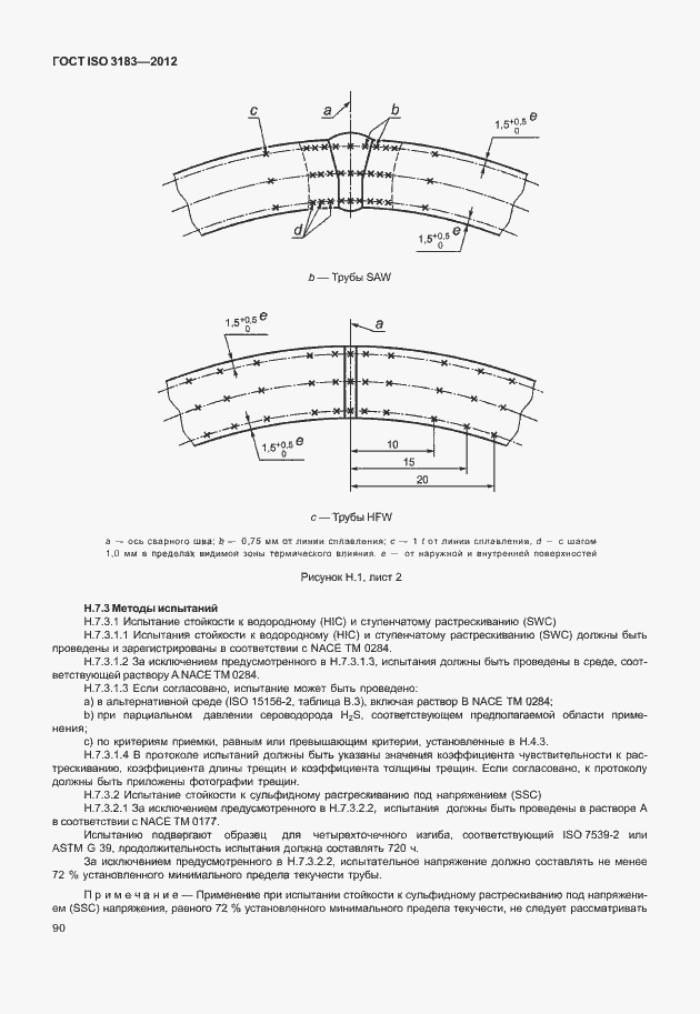 Страница 96 ГОСТ ISO 3183-2012