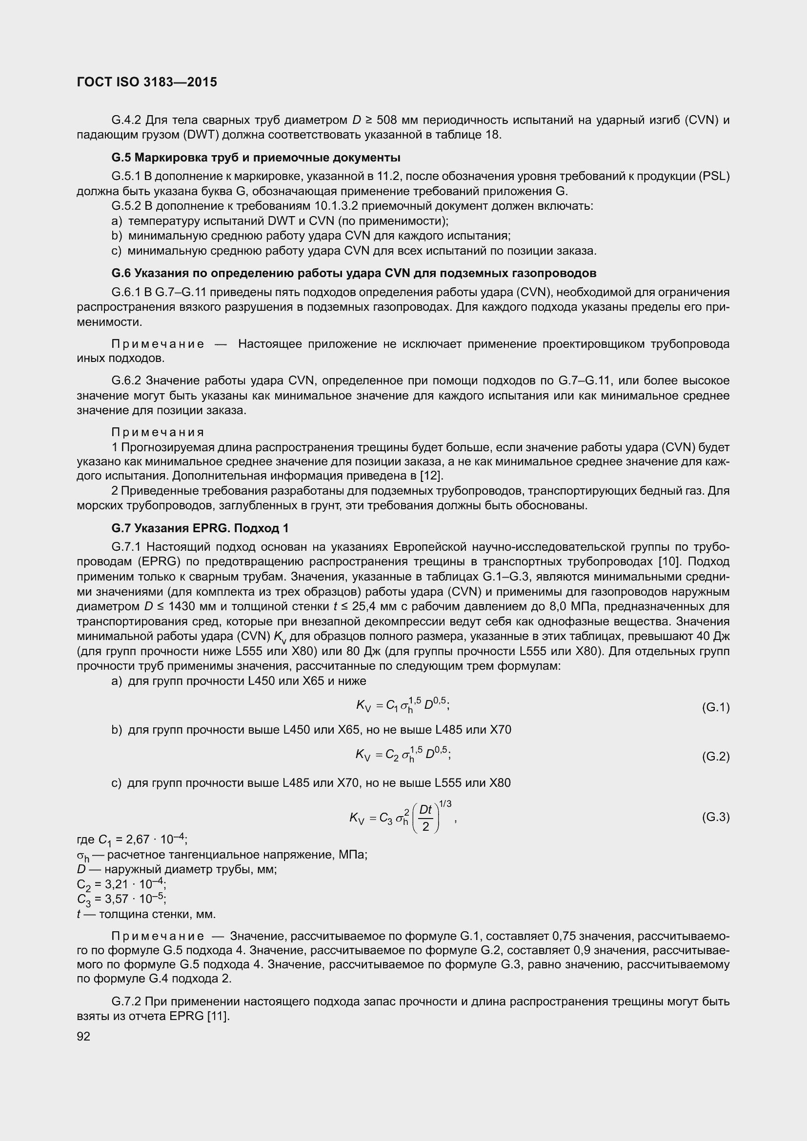 Страница 101 ГОСТ ISO 3183-2015