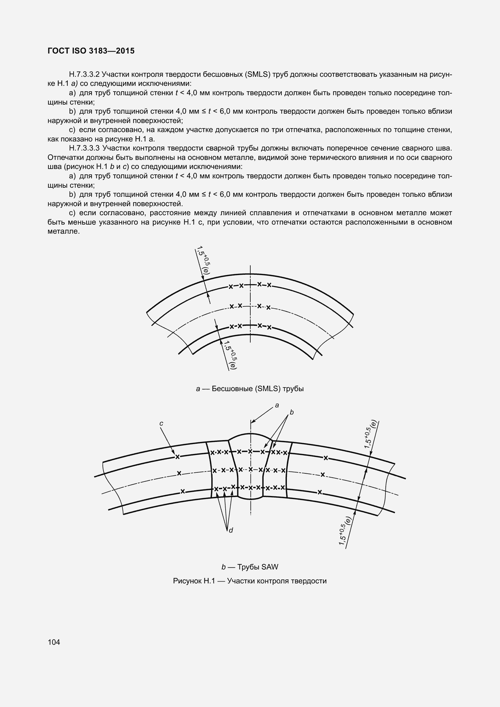 Страница 113 ГОСТ ISO 3183-2015
