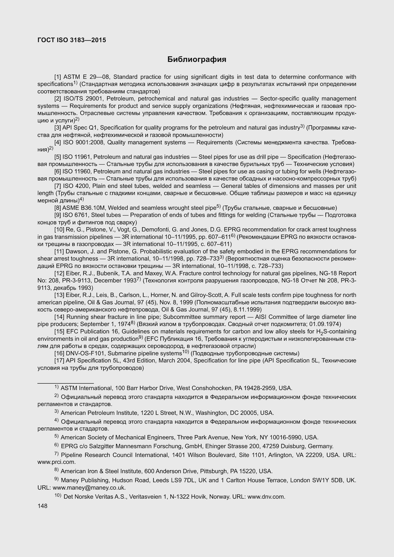 Страница 157 ГОСТ ISO 3183-2015