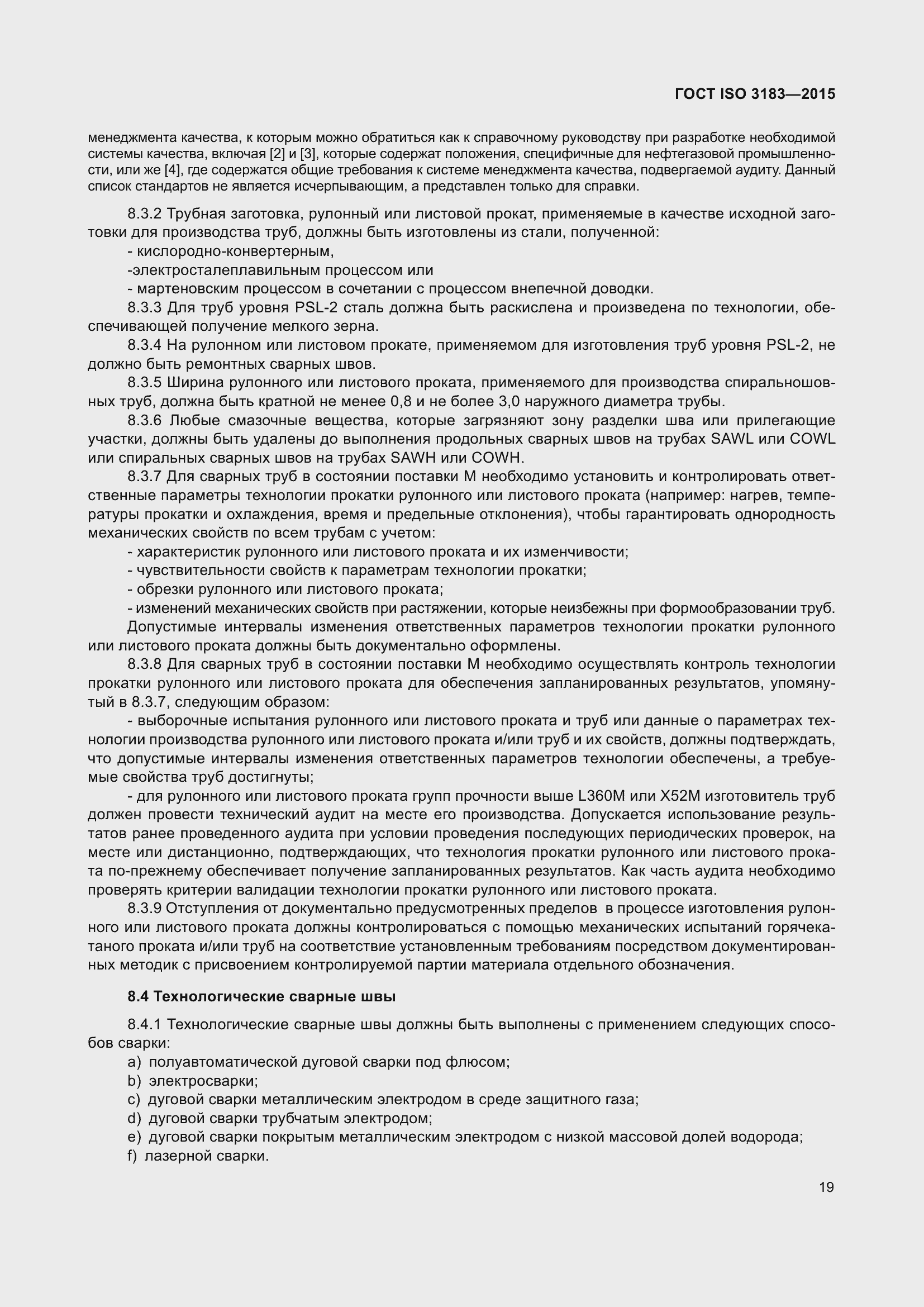 Страница 28 ГОСТ ISO 3183-2015