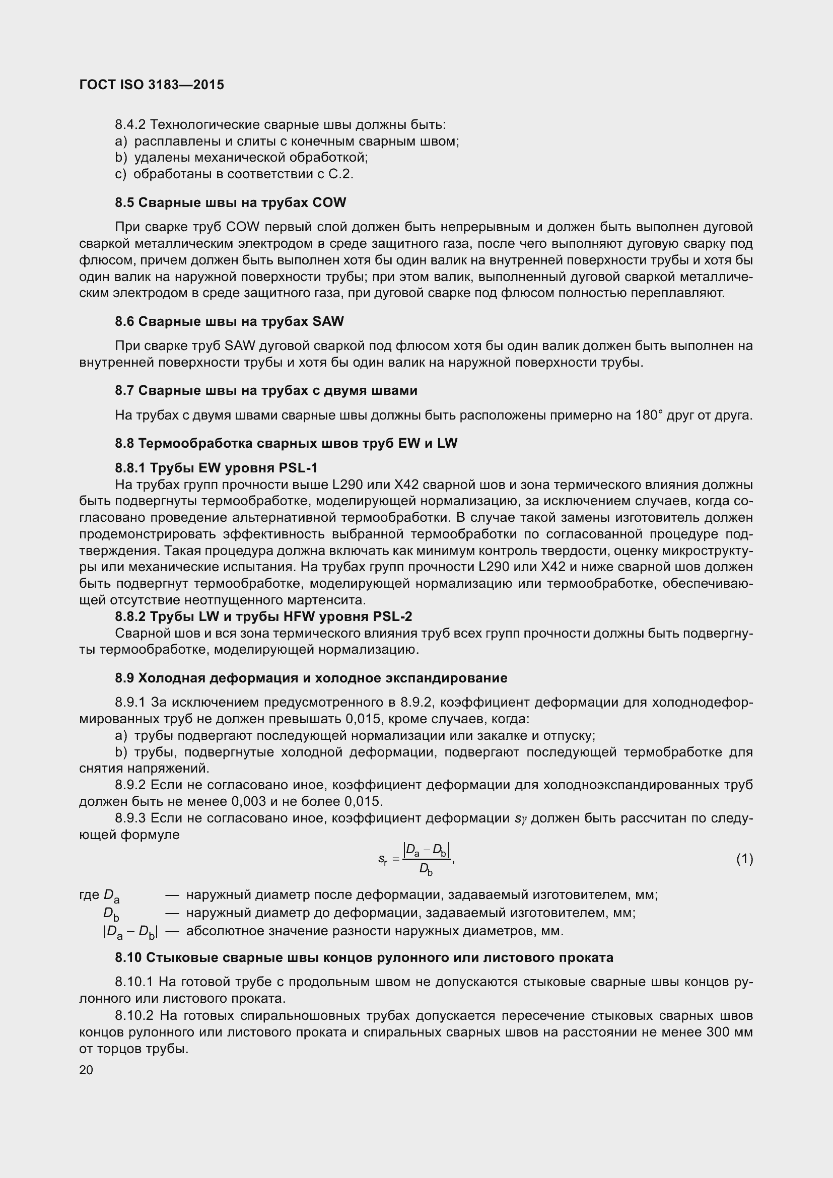 Страница 29 ГОСТ ISO 3183-2015