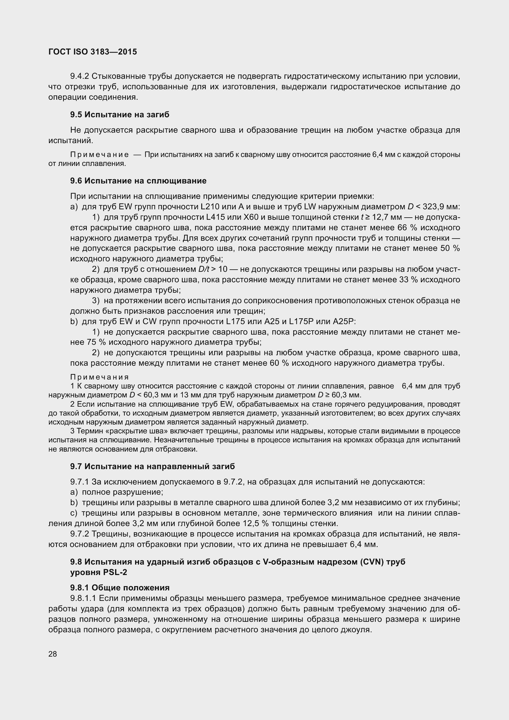 Страница 37 ГОСТ ISO 3183-2015