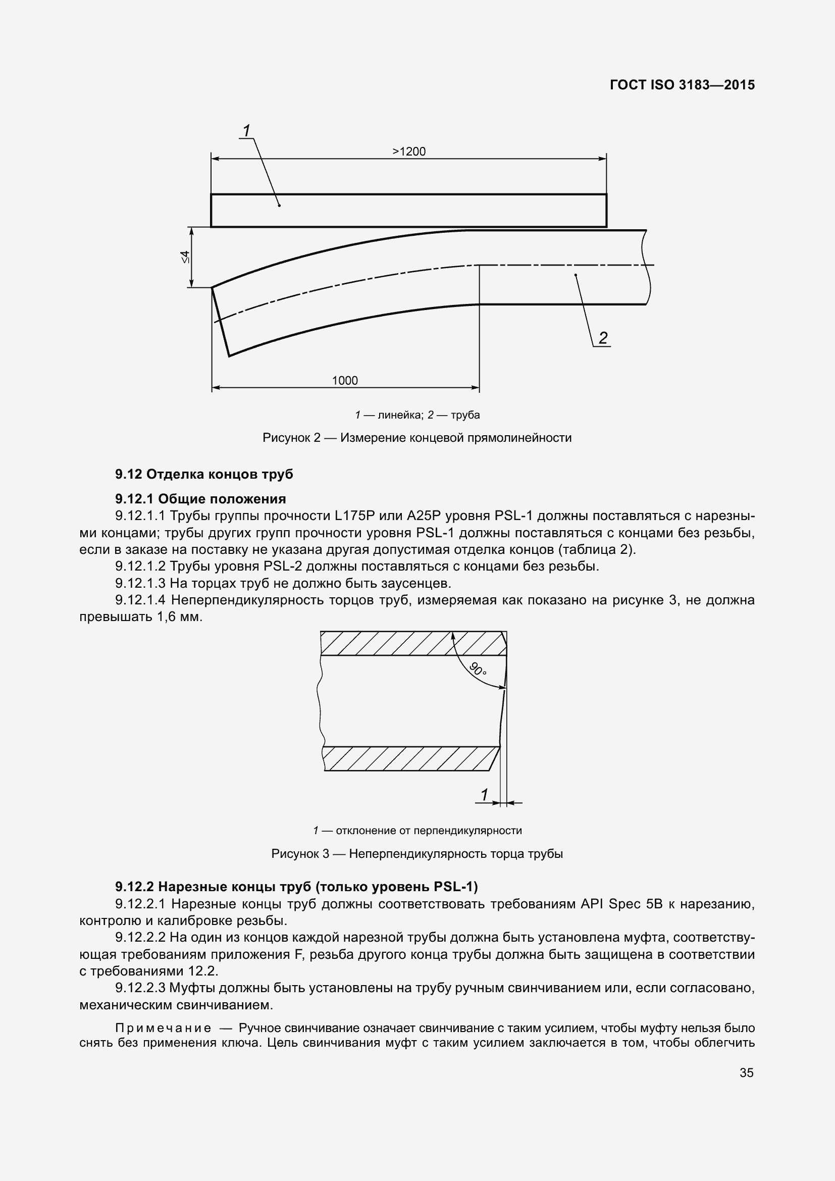 Страница 44 ГОСТ ISO 3183-2015