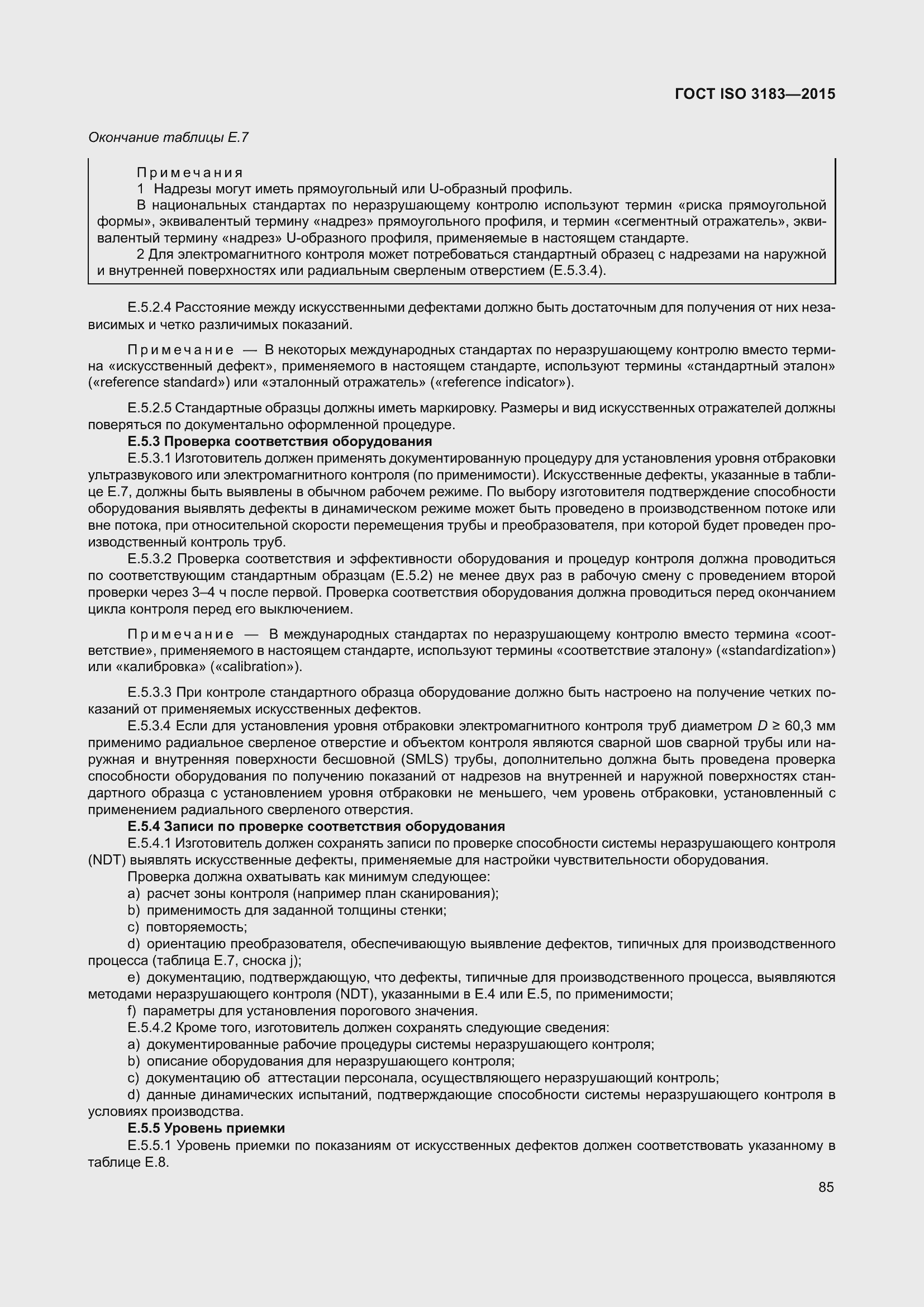 Страница 94 ГОСТ ISO 3183-2015