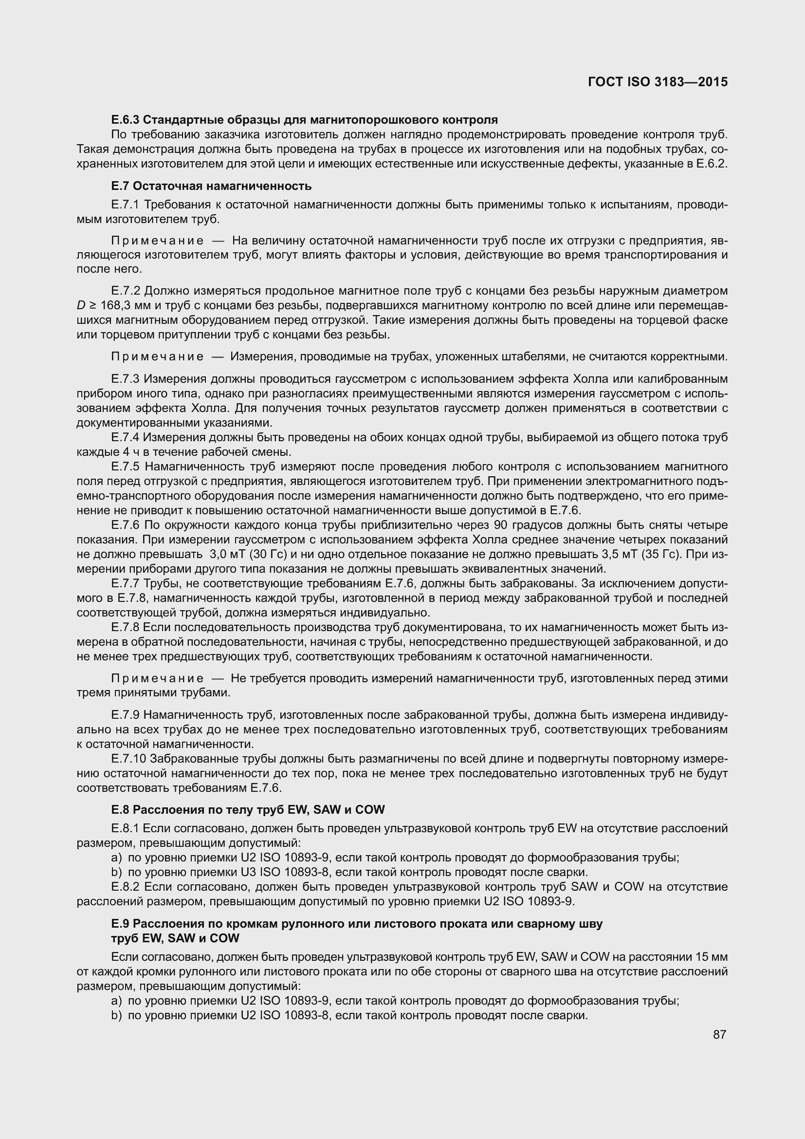 Страница 96 ГОСТ ISO 3183-2015