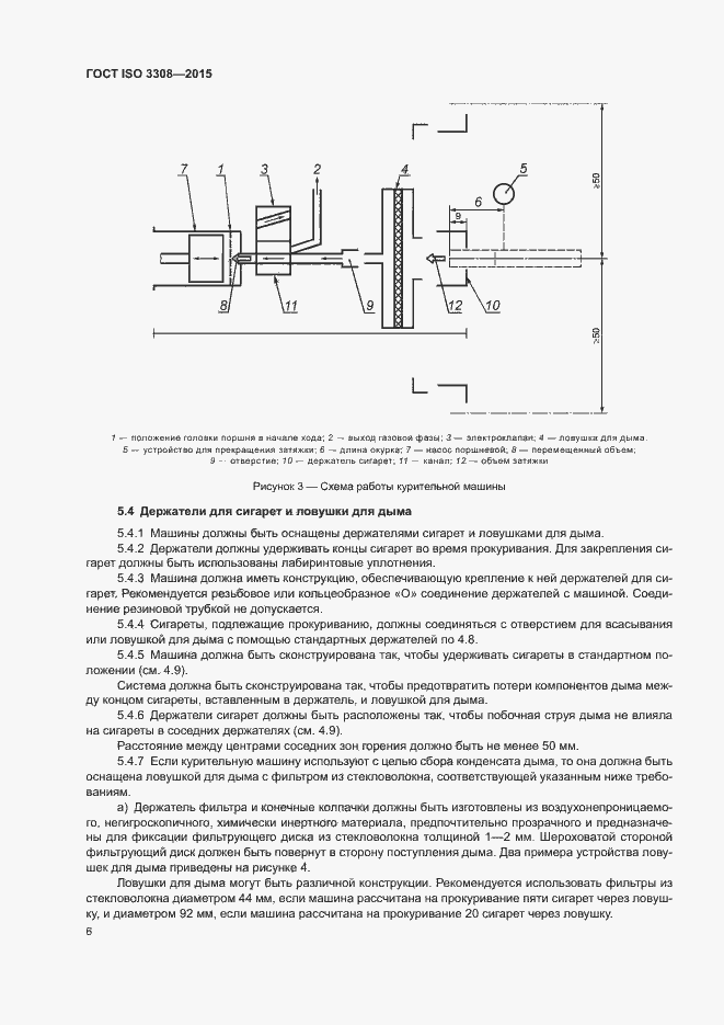 Страница 11 ГОСТ ISO 3308-2015
