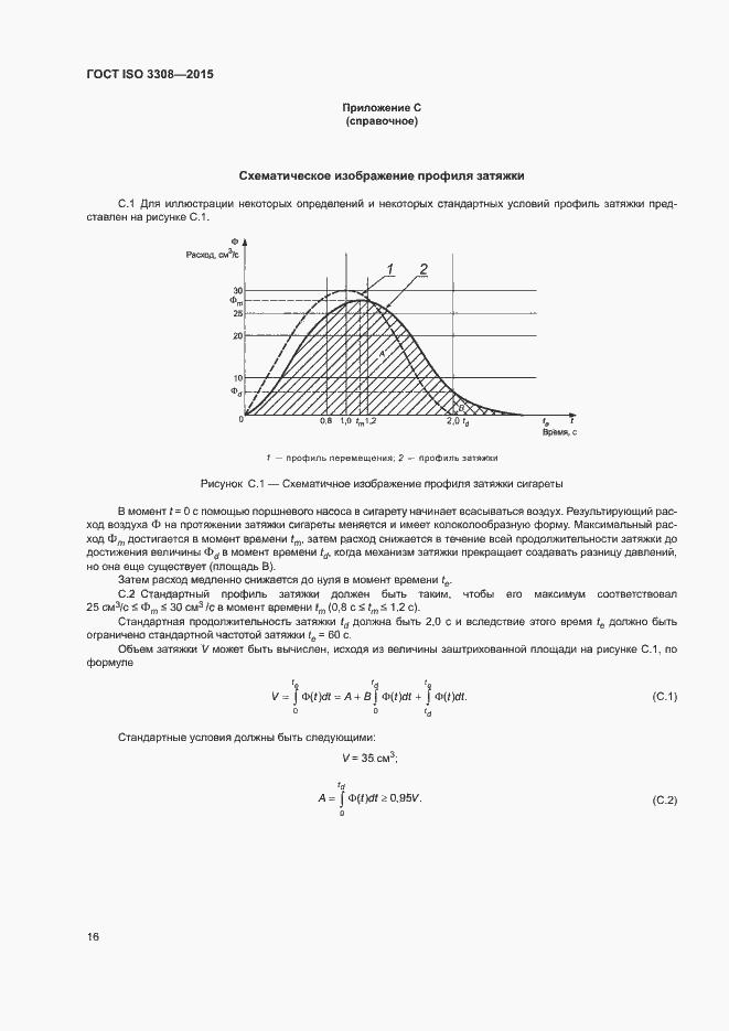 Страница 21 ГОСТ ISO 3308-2015