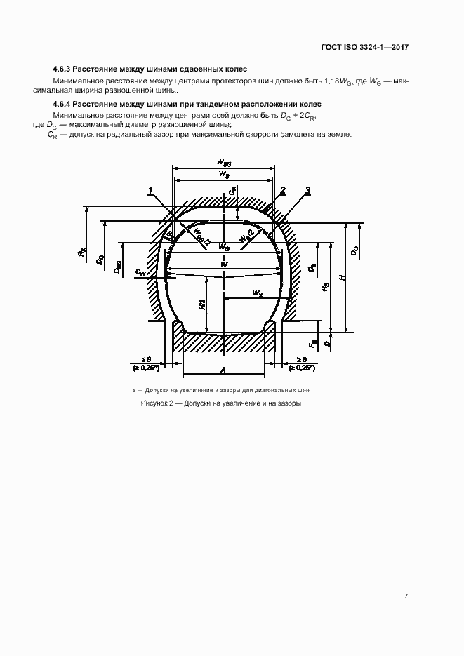 Страница 11 ГОСТ ISO 3324-1-2017