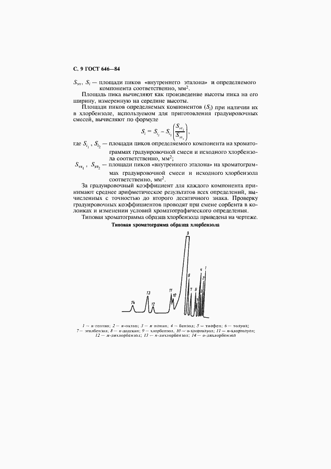 Страница 10 ГОСТ 646-84