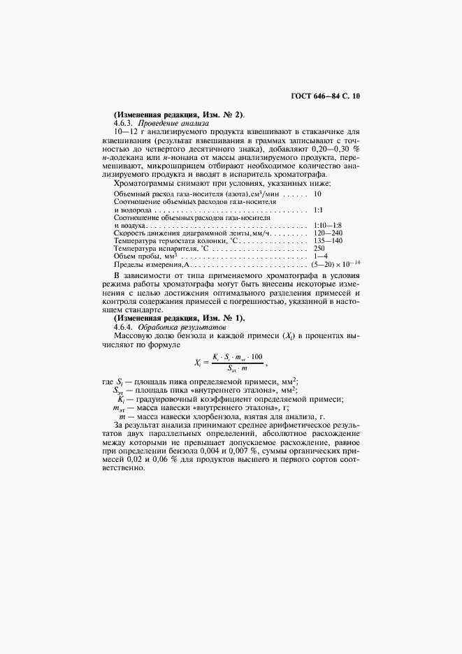 Страница 11 ГОСТ 646-84