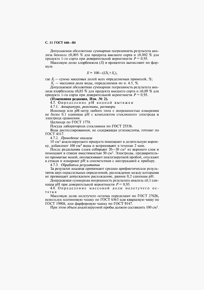 Страница 12 ГОСТ 646-84