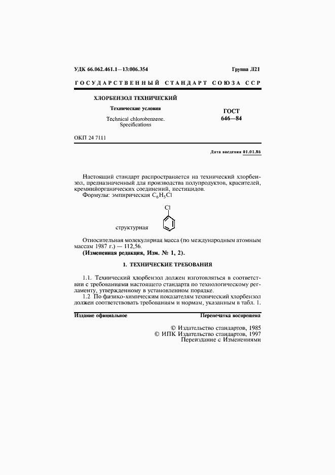 Страница 2 ГОСТ 646-84