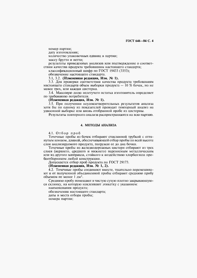 Страница 5 ГОСТ 646-84