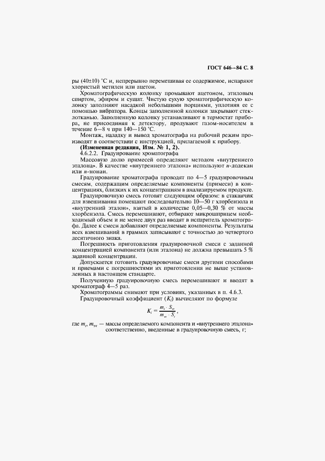 Страница 9 ГОСТ 646-84