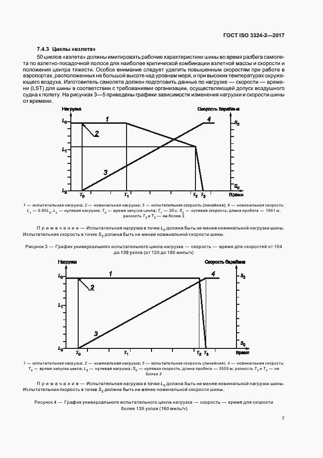 Страница 10 ГОСТ ISO 3324-2-2017