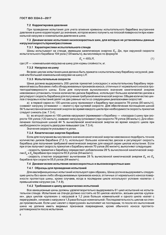 Страница 9 ГОСТ ISO 3324-2-2017