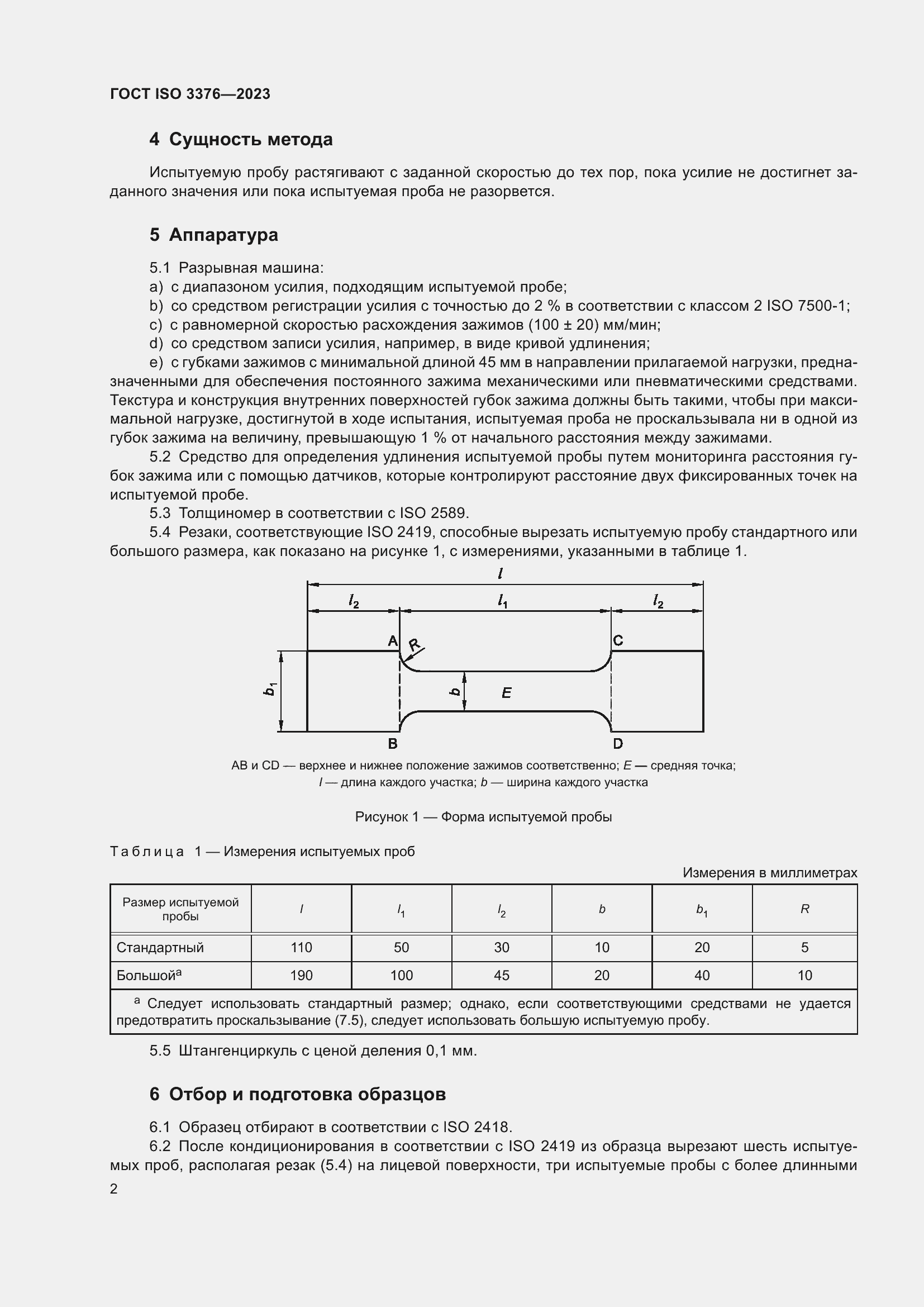 Страница 7 ГОСТ ISO 3376-2023
