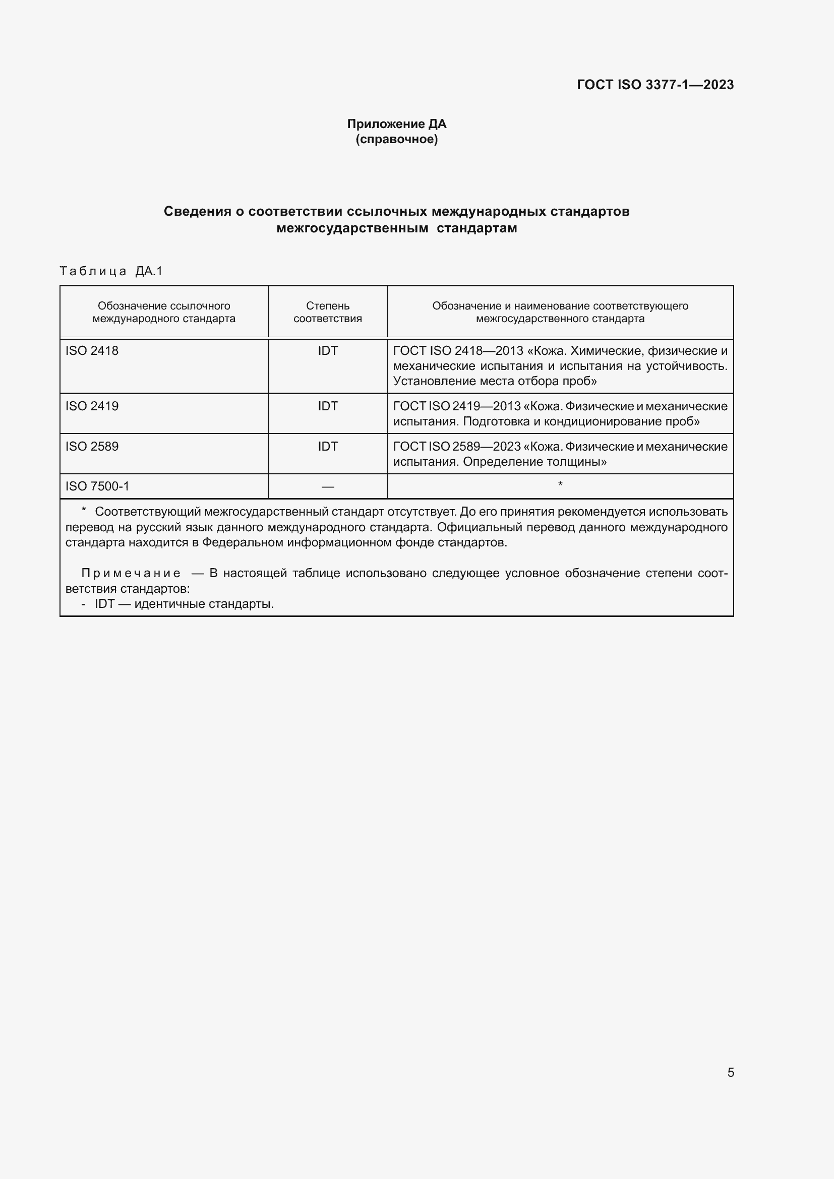 Страница 9 ГОСТ ISO 3377-1-2023
