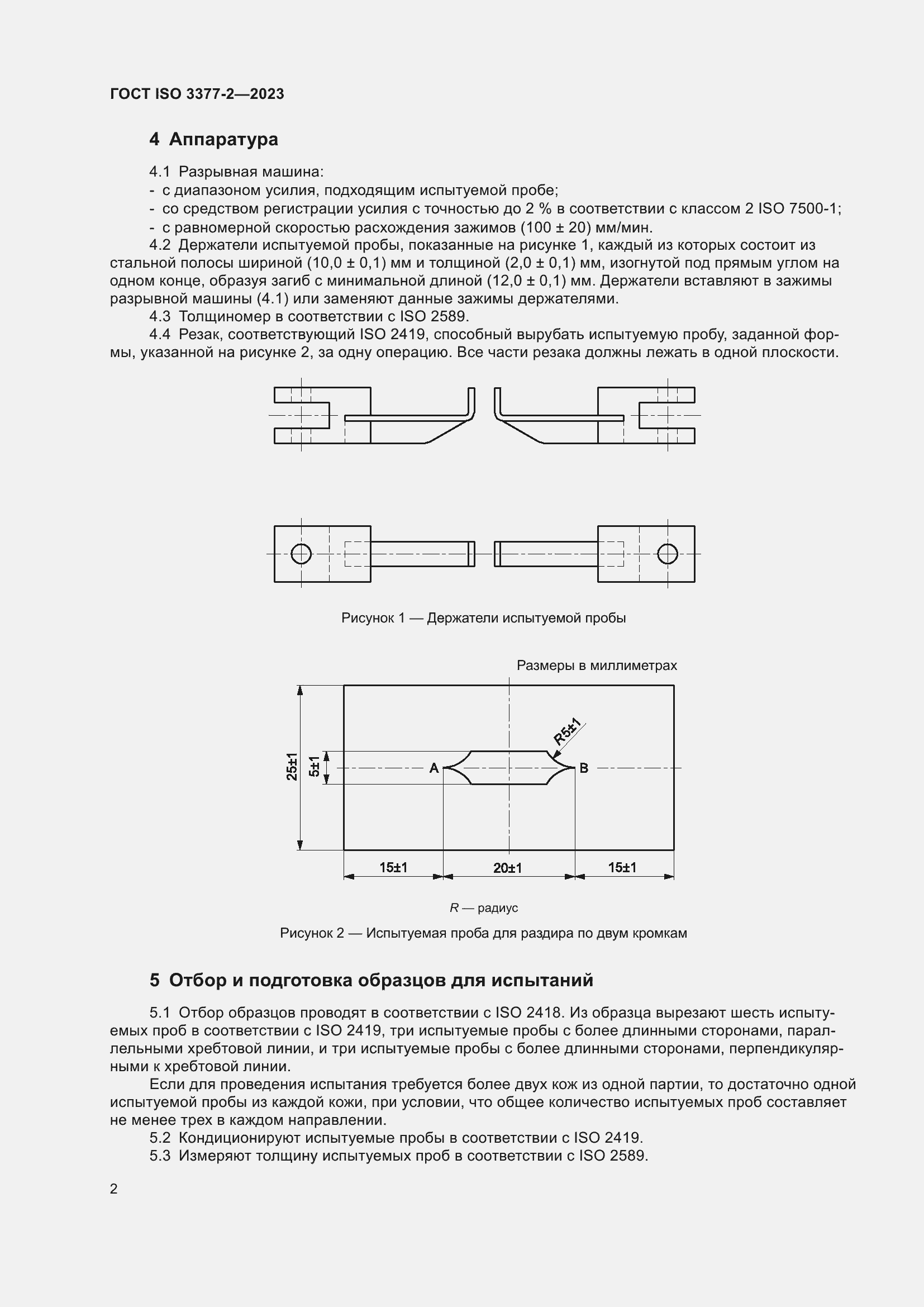 Страница 7 ГОСТ ISO 3377-2-2023