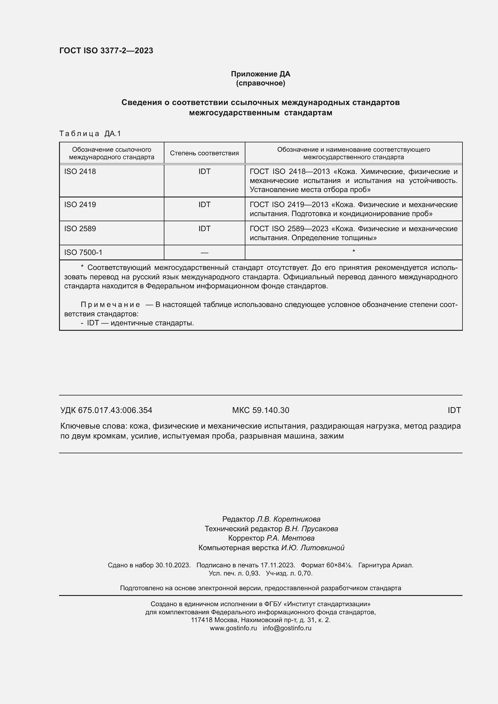 Страница 9 ГОСТ ISO 3377-2-2023