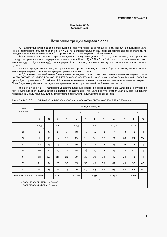Страница 9 ГОСТ ISO 3378-2014
