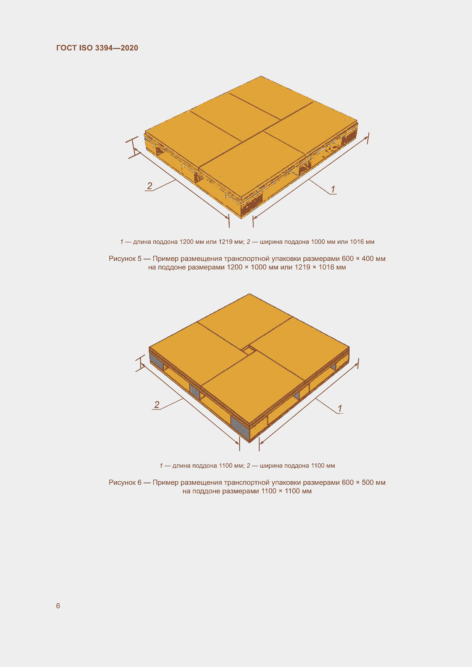 Страница 11 ГОСТ ISO 3394-2020